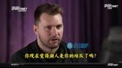 湖人是你的球队吗?东契奇:当然 他们每个方面都很照顾我