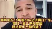 西热力江:10年总决赛昆西-杜比只要突破广东防守就是扫堂腿