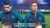 这是咋了?天下足球回顾“诺坎普奇迹”时几乎看不到梅西镜头🫠