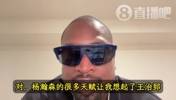 韦德:杨瀚森的天赋让我想起前队友王治郅!大郅打球也是很聪明!