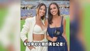 世俱杯变女记者擦边舞台?米兰新援女友最引人注目😍