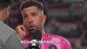 阿尔巴:很需要梅西希望他伤不重,墨西哥球队难踢还整个他们裁判