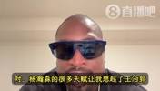 韦德:杨瀚森的天赋让我想起前队友王治郅!大郅打球也是很聪明!