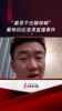 轰动一时!戴琳直播时被女子曝料“赌球”,随后戴琳发布澄清视频