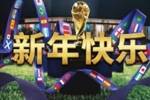 新年快乐！2026世界杯年来了！48队+104场厮杀！阿根廷能否卫冕？