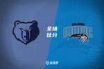 🏀NBA柏林赛-魔术20分逆转灰熊 小瓦格纳复出末节13分 JJJ30分
