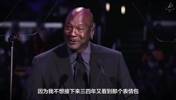 6年了!科比去世后乔丹泪崩:他是我的小兄弟,我的一部分也死了