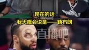 当今最被高估球员?狄龙:詹姆斯!他的时代结束了!该让位了!