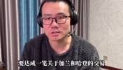 哈登和加兰互换?徐静雨:如果能成,双方就是各取所需!