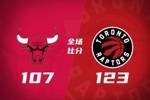 🏀猛龙送公牛3连败 英格拉姆33分 公牛3新援合砍50分 河村7助攻