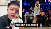 大史疑惑:哈珀也是攻防一体的球员,他比卡斯尔上限高一点!
