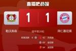 裁判抢戏!九人拜仁客场1-1勒沃库森,裁判吹掉3球拜仁2人染红