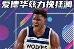 杨健：文班挥出那肘后确实有点后悔 他对于球队影响力联盟独一档