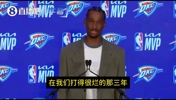 SGA:雷霆球迷是真的真的真的爱我们!之前我们很烂也不离不弃