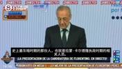 老佛爷抨击里克尔梅团队:他们不是来服务皇马的,是来利用皇马的