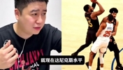 这么自信?大史:18火箭打今年的尼克斯,尼克斯一场赢不了!